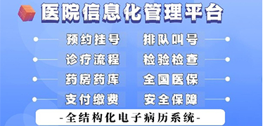 HIS系統(tǒng)如何實(shí)現(xiàn)患者管理和門診管理智能化